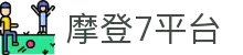 HOME - 摩登7 - 全新的游戏体验平台